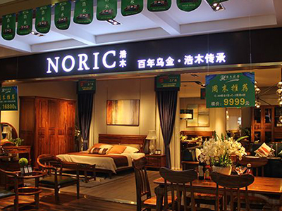 瑞木家居.jpg 瑞木家居.jpg