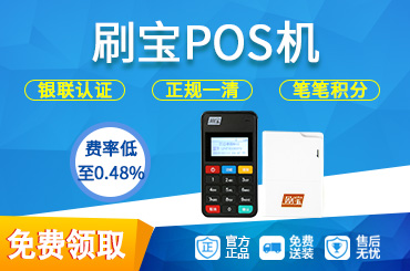 辦理POS機(jī)應(yīng)注意哪些問題呢？ 