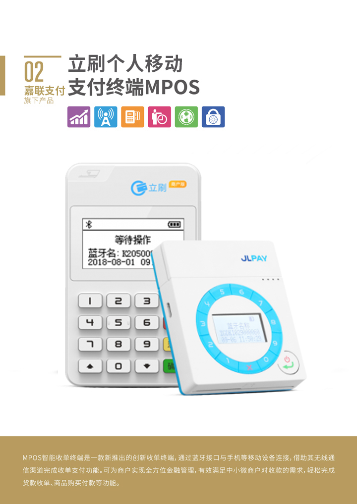 立刷移動(dòng)POS機(jī)怎么樣