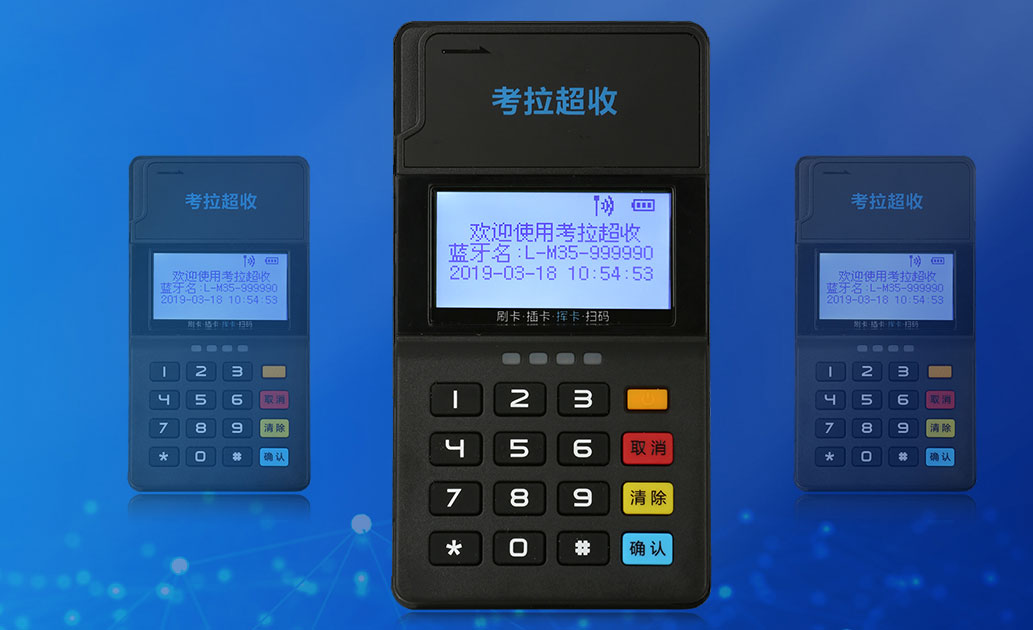 十大正規(guī)一清機POS機費率及安全性對比 