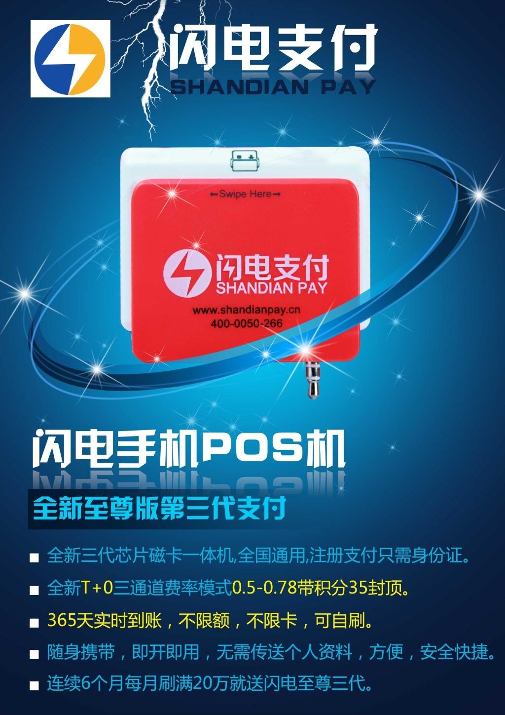 pos機(jī)免費(fèi)送靠譜嗎？ 