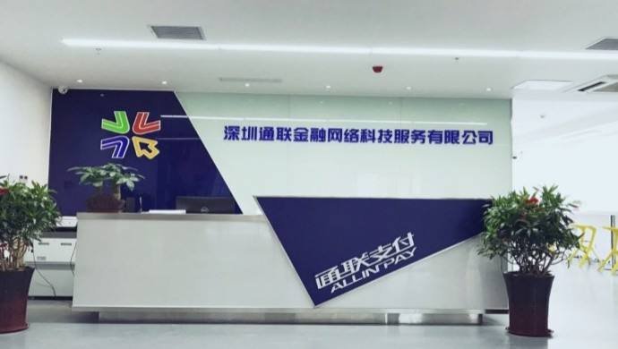 通聯(lián)支付POS機(jī)是一清機(jī)嗎？ 