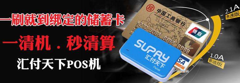 手機(jī)POS機(jī)代理加盟哪個好？ 