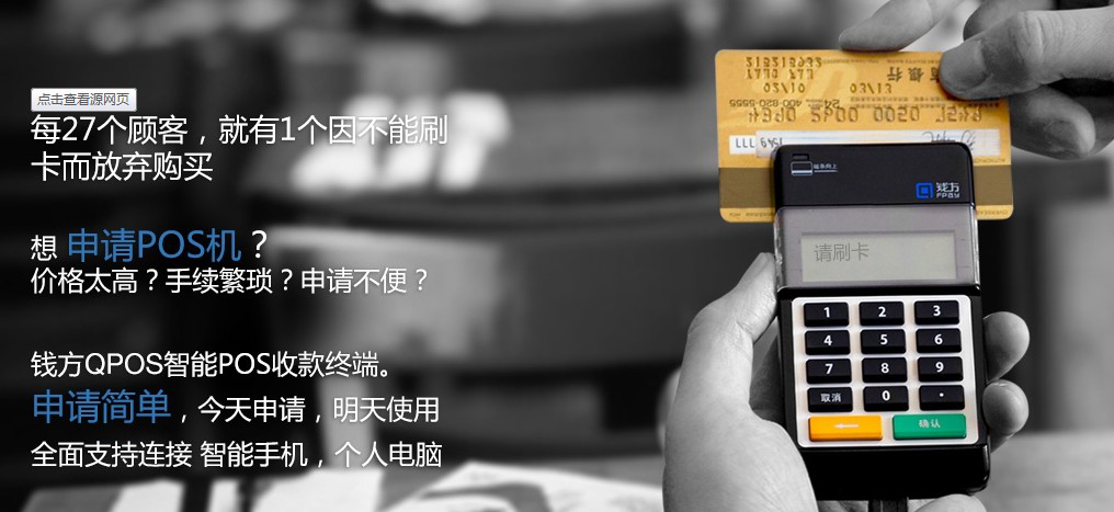 個人辦理POS機(jī)刷信用卡的都是沒錢的嗎？ 