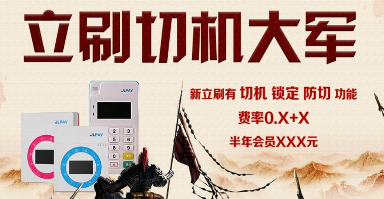 全民做支付，POS機代理應該如何破局？ 