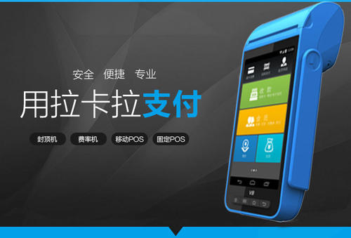 怎么選擇一臺(tái)安全靠譜的POS機(jī)？ 