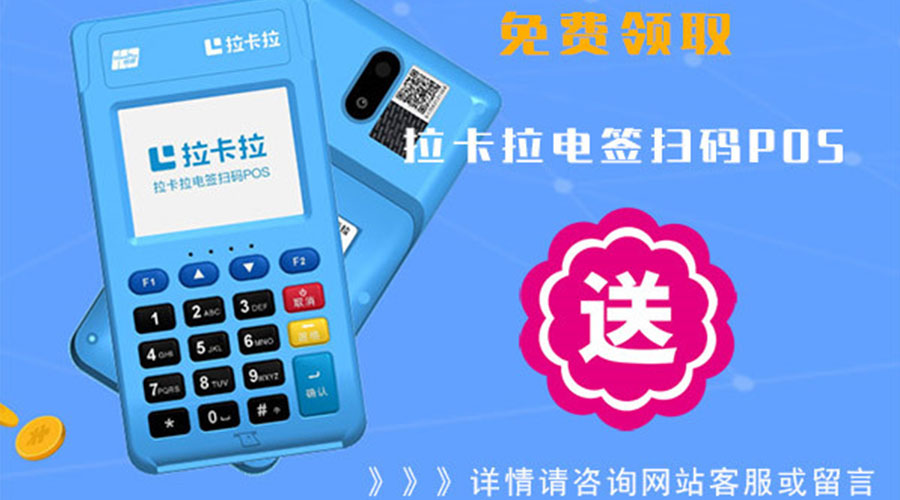 pos機(jī)辦理一個(gè)多少錢，為什么有免費(fèi)送的！ 
