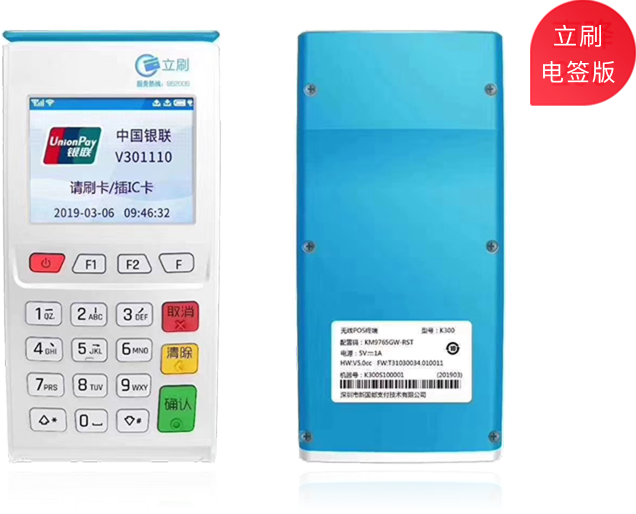 POS機(jī)終端號.png POS機(jī)終端號.png